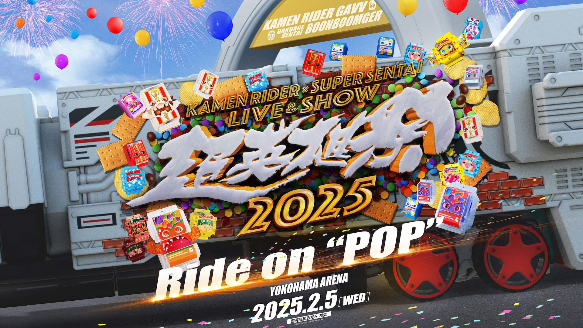 超英雄祭 2025 開催決定&超最速先行受付スタート！！ | 仮面ライダー