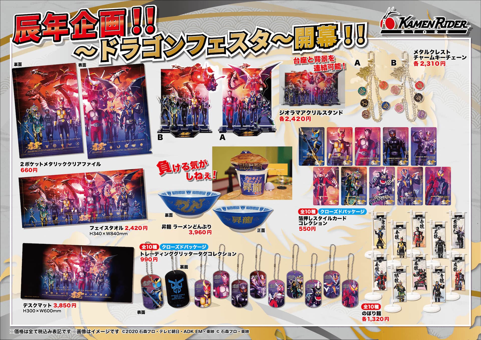 仮面ライダーストア】辰年企画～ドラゴンフェスタ～ 開幕！！ | 仮面