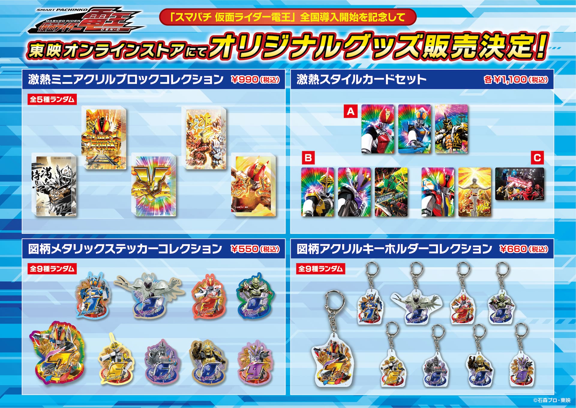 オリジナルグッズ】スマパチ「e仮面ライダー電王」10/25(金)受注開始