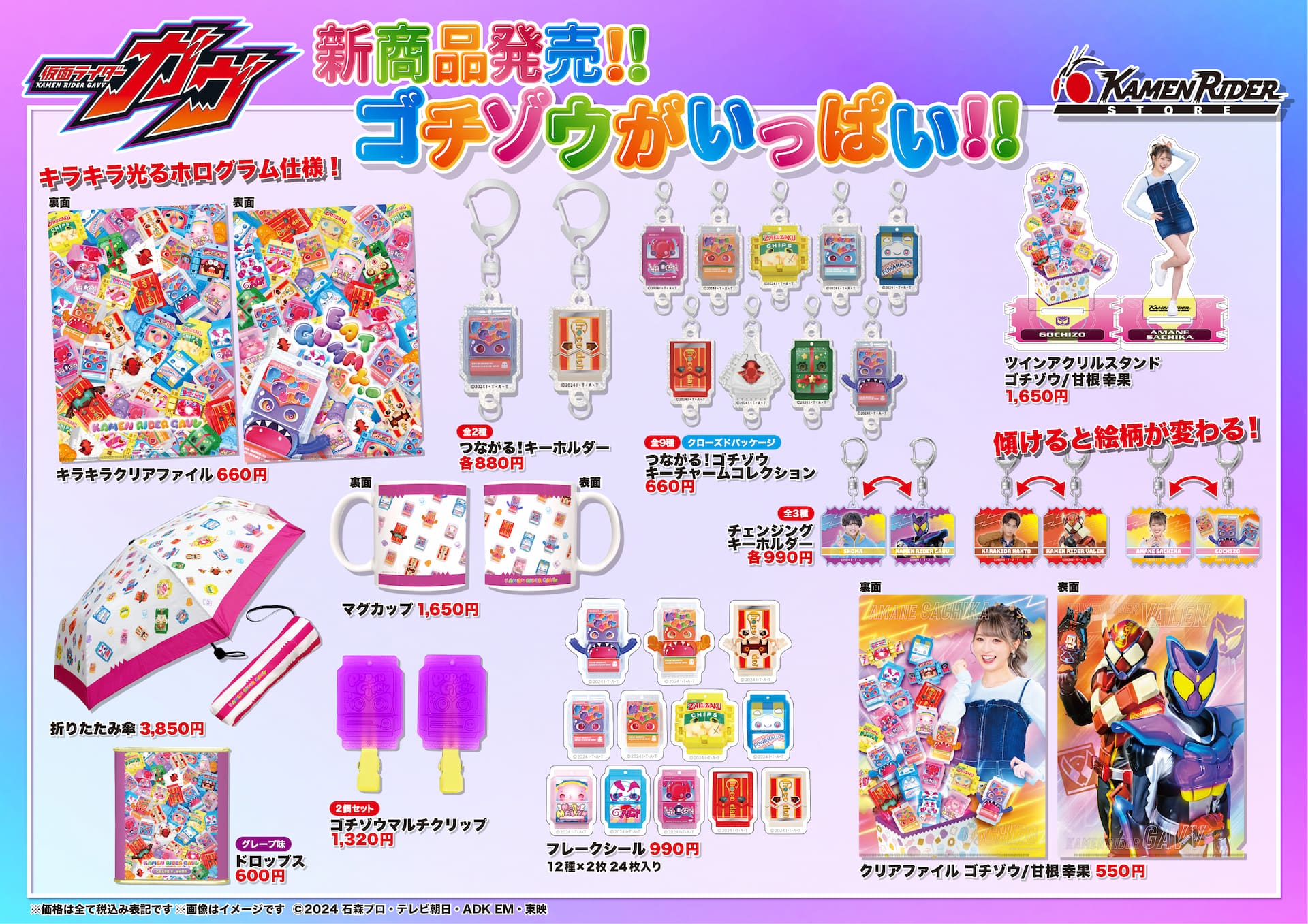 仮面ライダーストア】仮面ライダーガヴ新商品が登場！ | 仮面ライダー