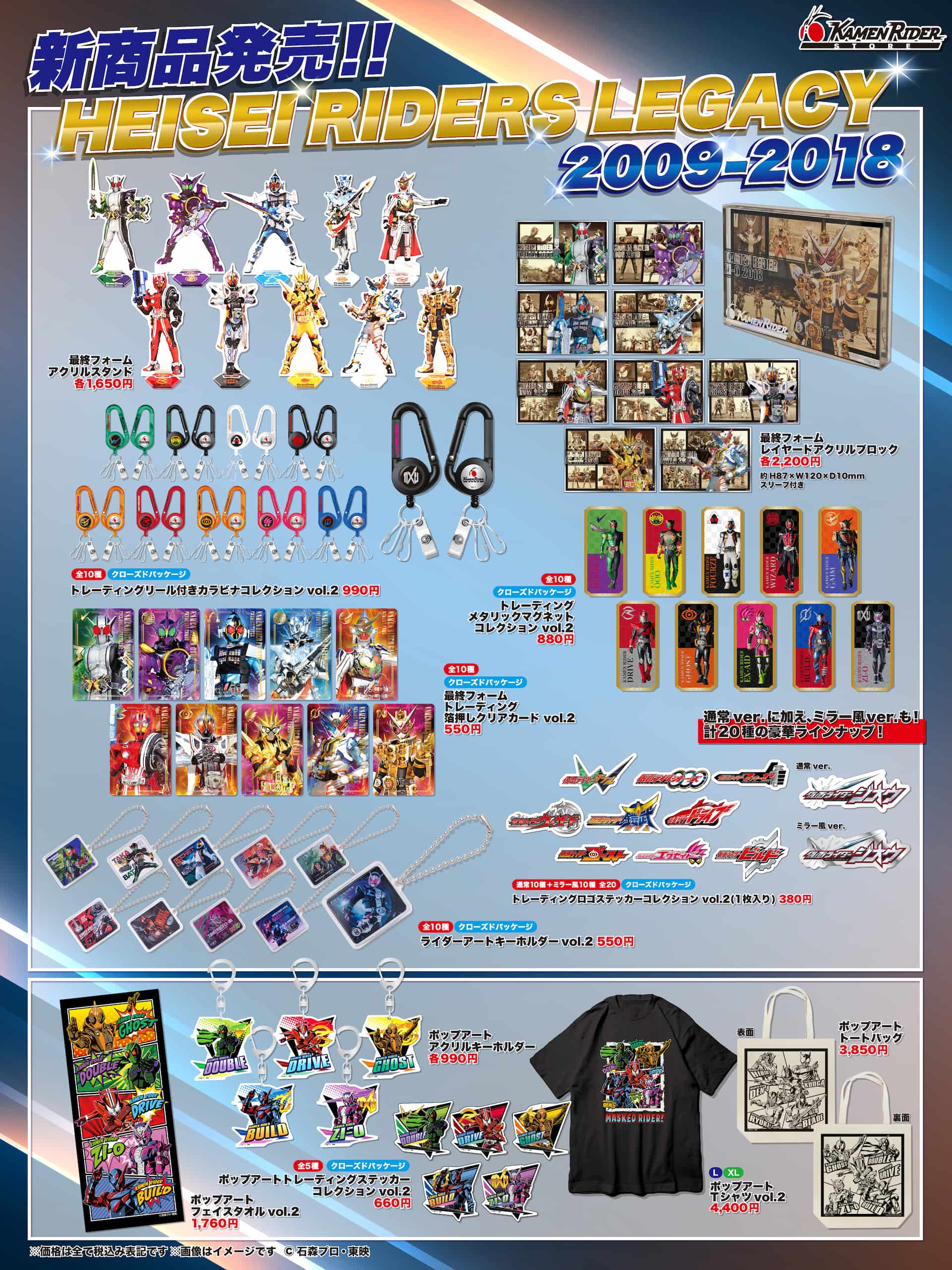 仮面ライダーストア】1/31(金)新商品販売情報！ | 仮面ライダーWEB