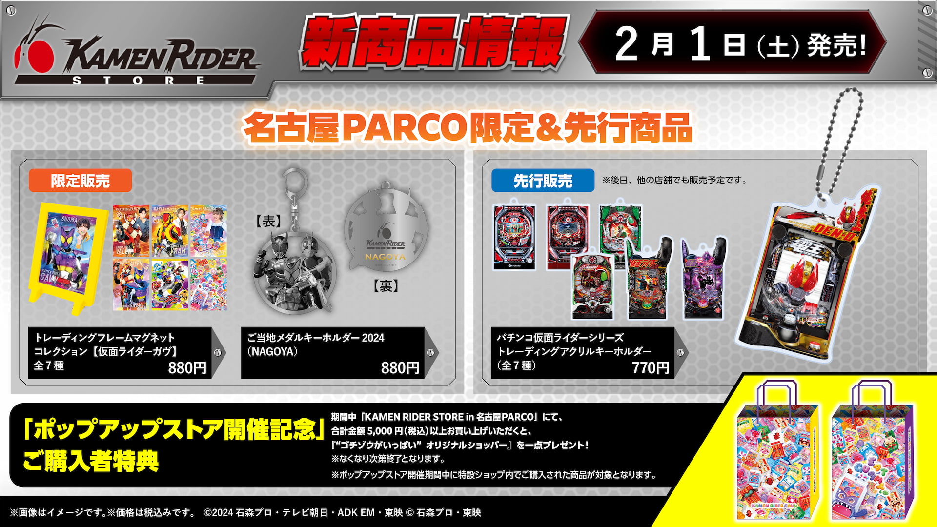 仮面ライダーストア】名古屋PARCO限定・先行アイテムが登場！ | 仮面