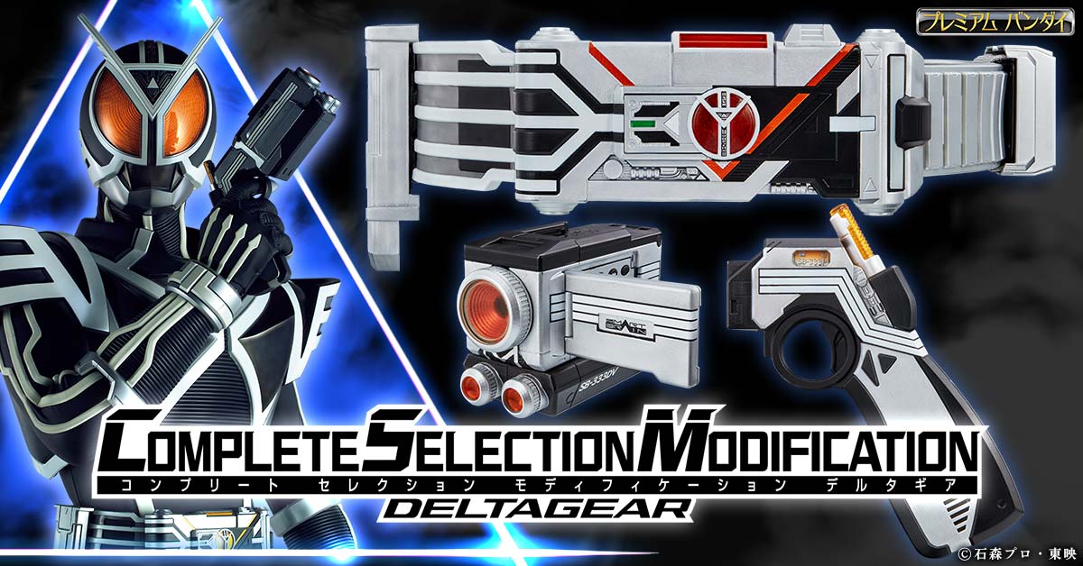 再再再..販 CSM デルタギア 仮面ライダーファイズ - 通販 - www