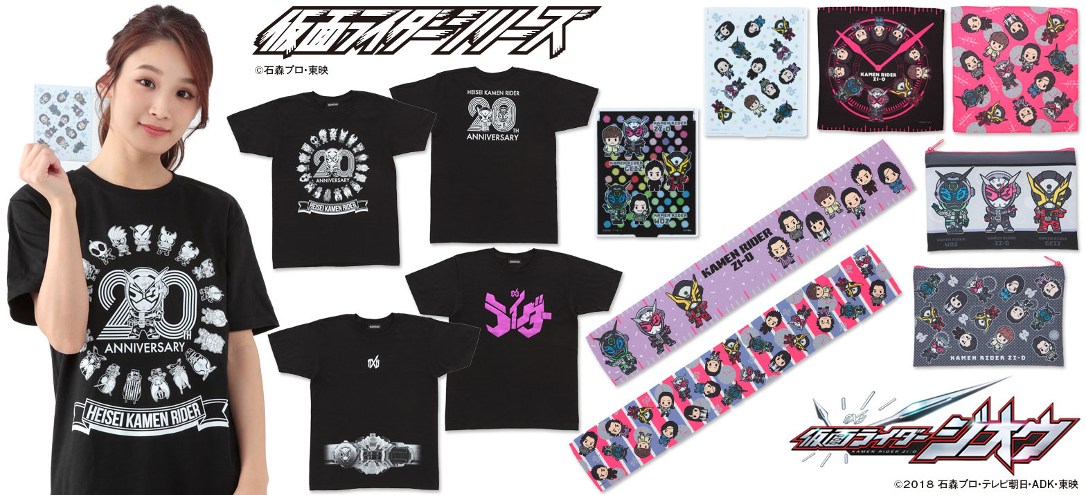 仮面ライダージオウの雑貨シリーズ登場 仮面ライダーweb 公式 東映 仮面ライダージオウの雑貨シリーズ登場 仮面ライダーweb 公式 東映