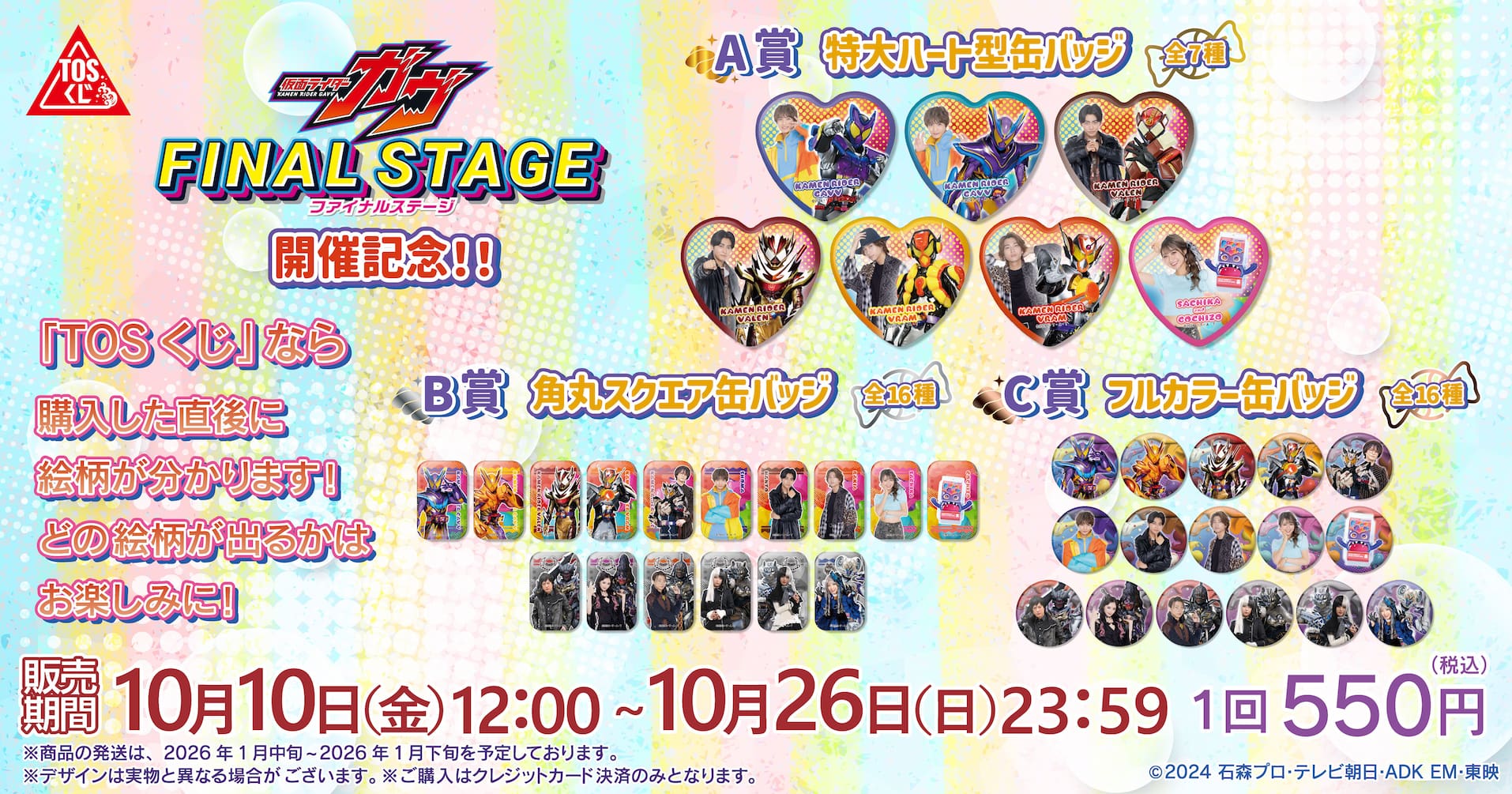 仮面ライダー ガヴ 缶バッジ セット tosくじ 4e112faf-68e5-4981-bf8e-