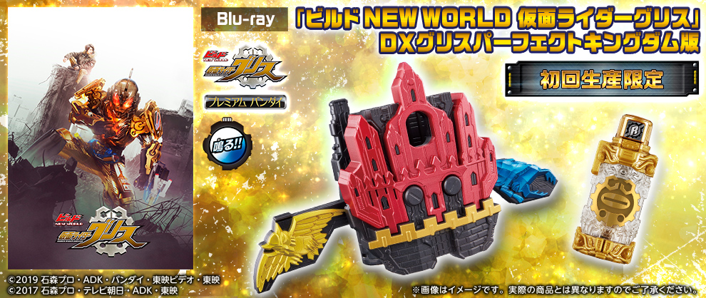 現金特価 ビルド NEW WORLD 仮面ライダーグリス Blu-ray