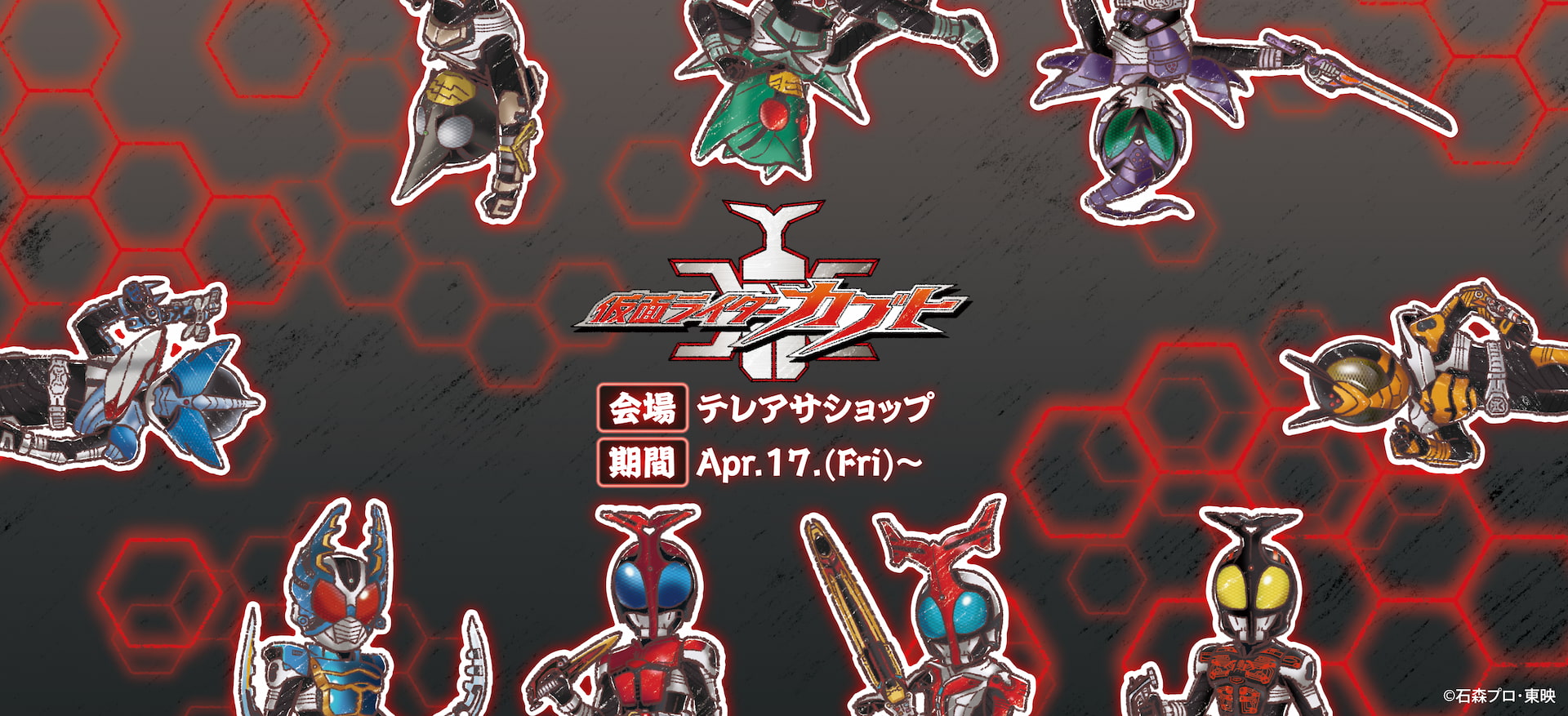 テレアサショップにて「仮面ライダーカブト」のグラフアートグッズが