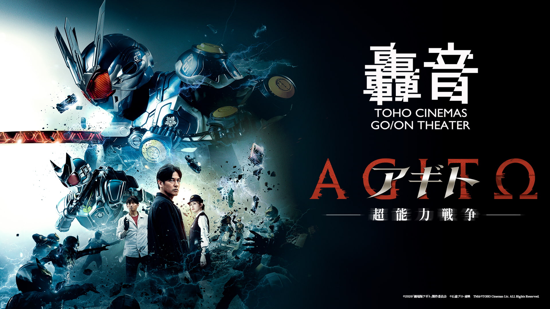 5月5日(火・祝)『アギトー超能力戦争ー』轟音上映会 実施決定