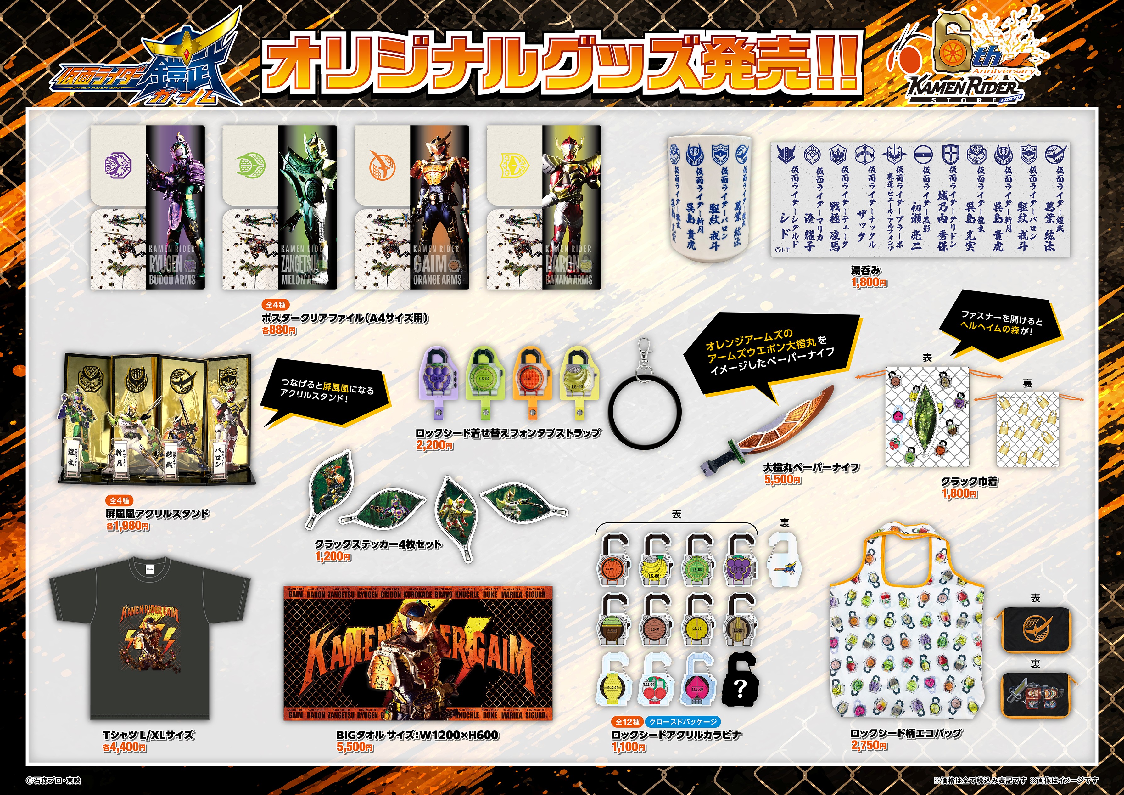 仮面ライダーストア6周年！ロックな仮面ライダー鎧武グッズ発売