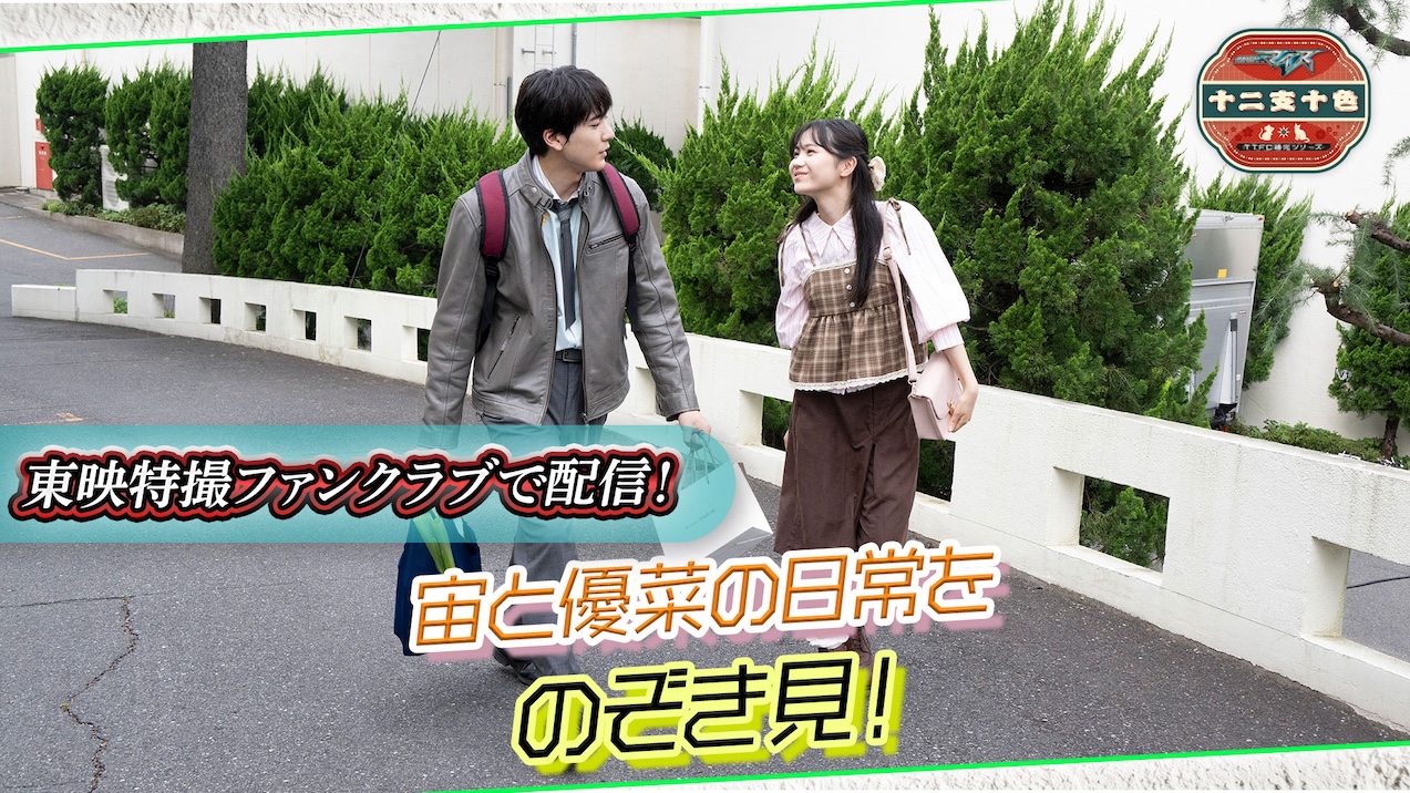 カオウ（追加分） TTFC補完シリーズ『仮面ライダーマイス 十二支十色』第3話