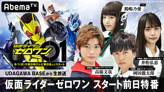 Jと西川貴教が「AbemaTV」仮面ライダー特番に緊急“生”参戦決定