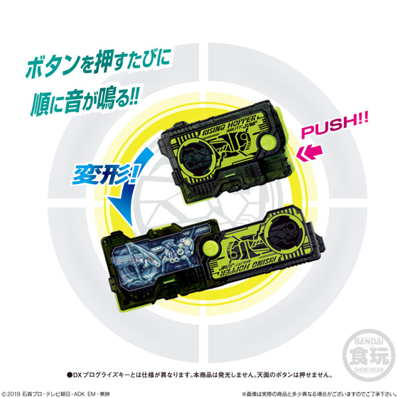 プログライズキーがお菓子売り場に登場 仮面ライダーweb 公式 東映