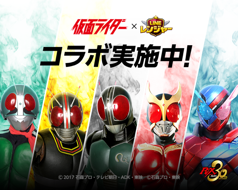 アプリゲーム Line レンジャー が仮面ライダーシリーズとコラボ開始 仮面ライダーweb 公式 東映