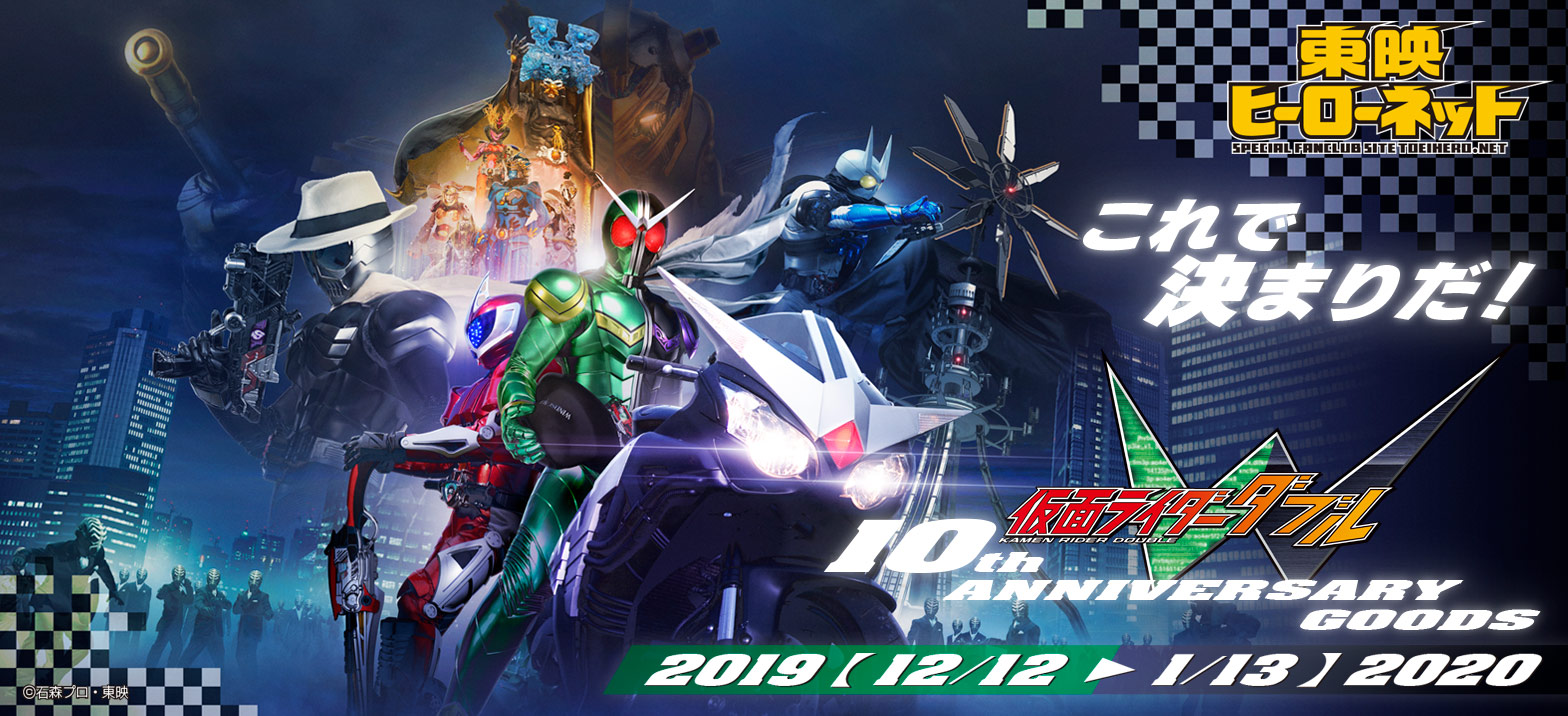 ヒーローネットで新商品販売中 仮面ライダーweb 公式 東映