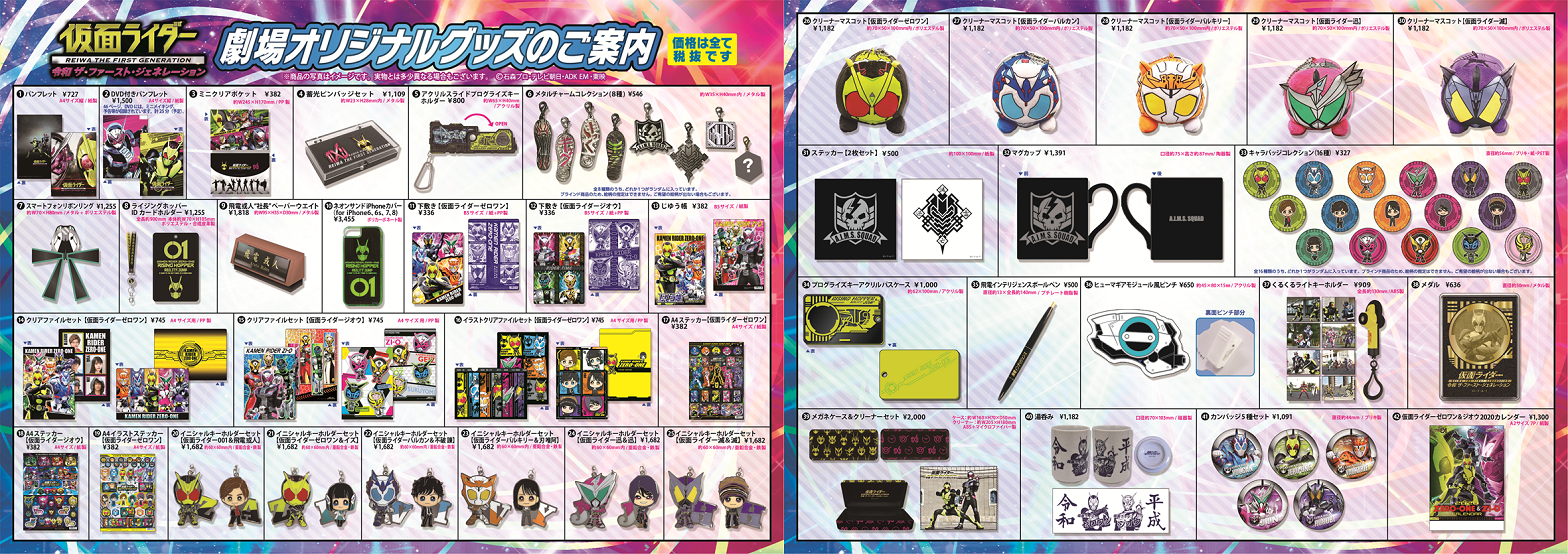 仮面ライダー 令和 ザ ファースト ジェネレーション オリジナルグッズ発売決定 仮面ライダーweb 公式 東映