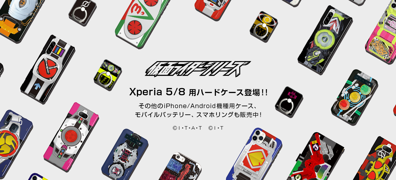 人気のベルトデザインスマホケース、Xperia 5/8 用に対応！！ | 仮面