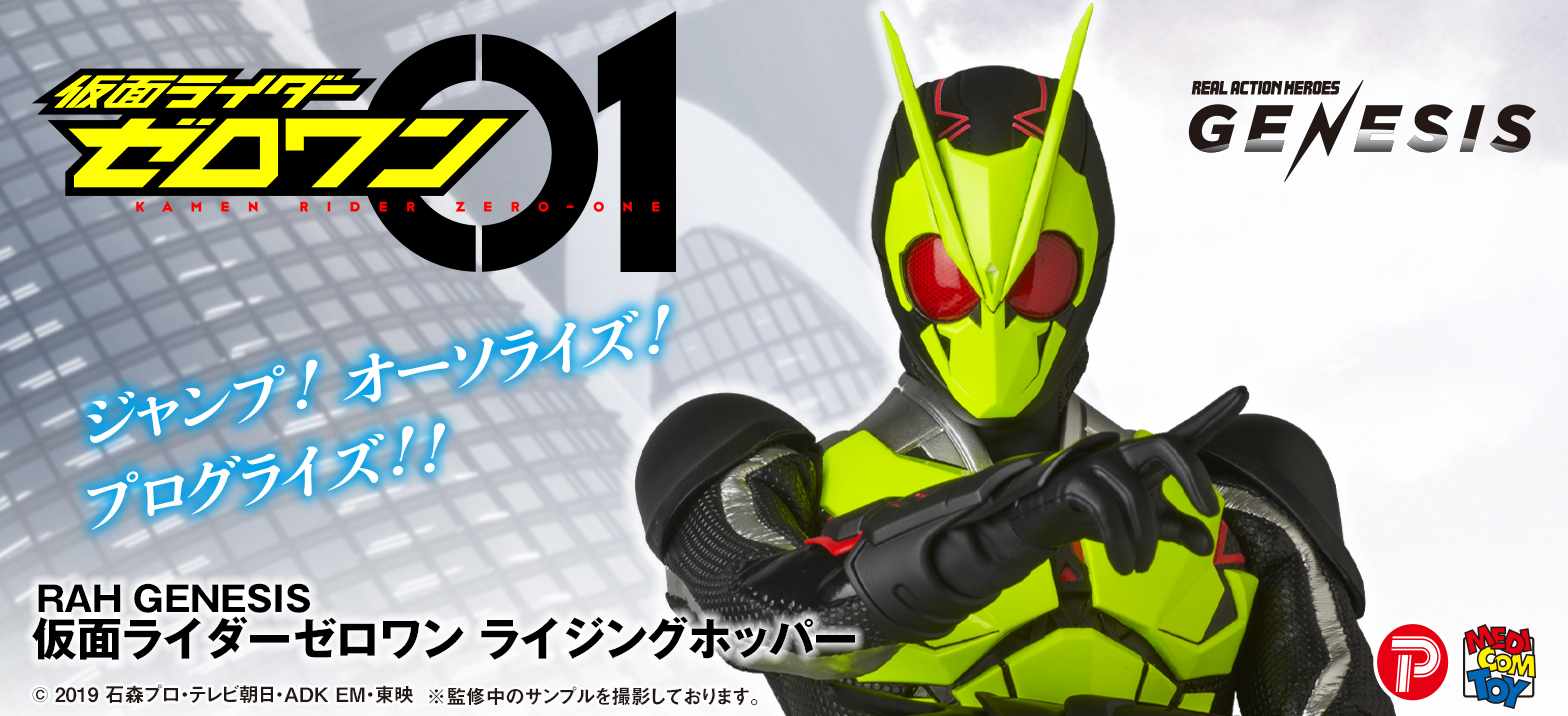 RAH GENESIS 仮面ライダーゼロワン ライジングホッパー | 仮面ライダー ...