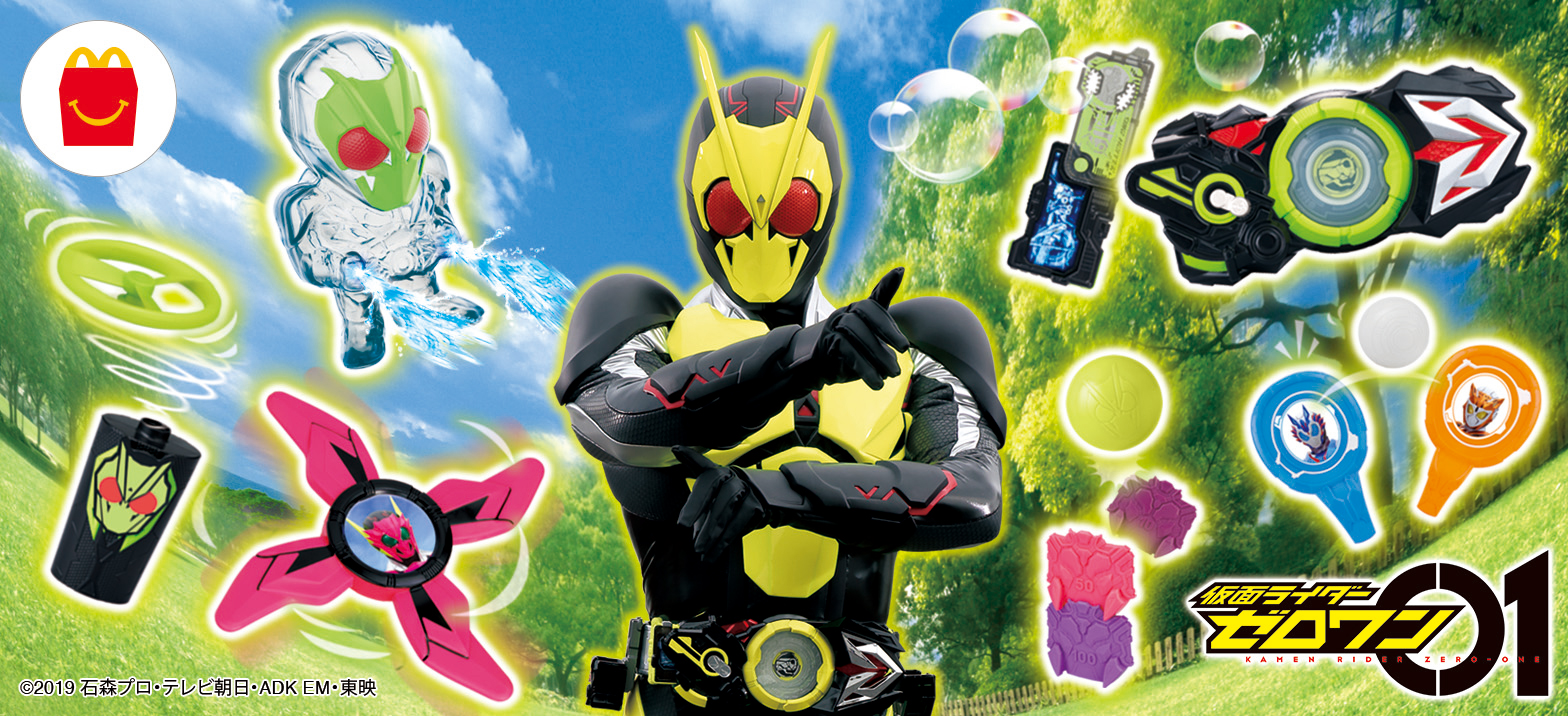 マクドナルドのハッピーセットに仮面ライダーゼロワンが登場 仮面ライダーweb 公式 東映