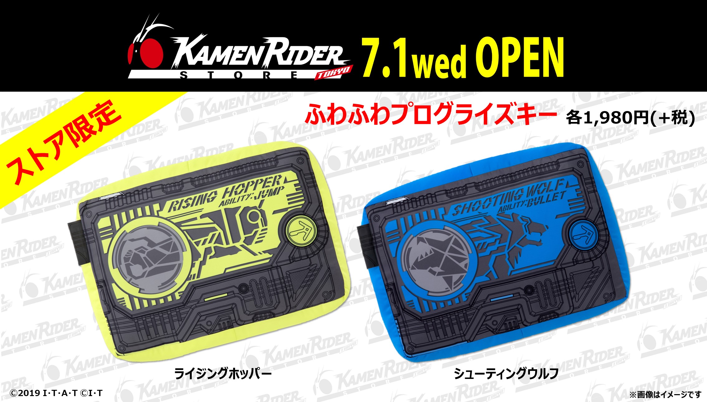 仮面ライダーストア】限定「ふわふわプログライズキークッション」発売