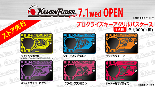 仮面ライダーストア 先行販売 プログライズキーアクリルパスケース 発売 仮面ライダーweb 公式 東映