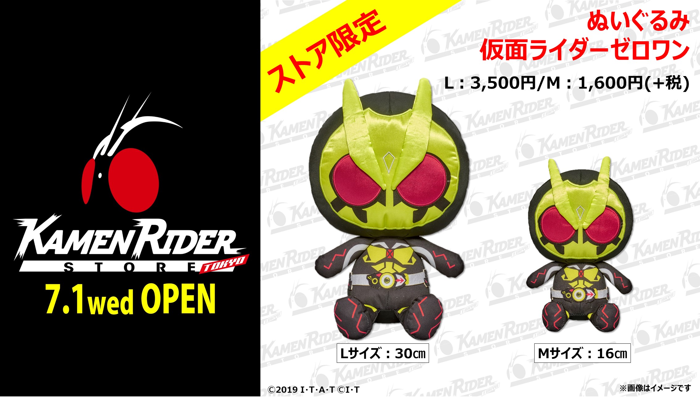 仮面ライダーストア】限定「仮面ライダーゼロワン ぬいぐるみ」が発売