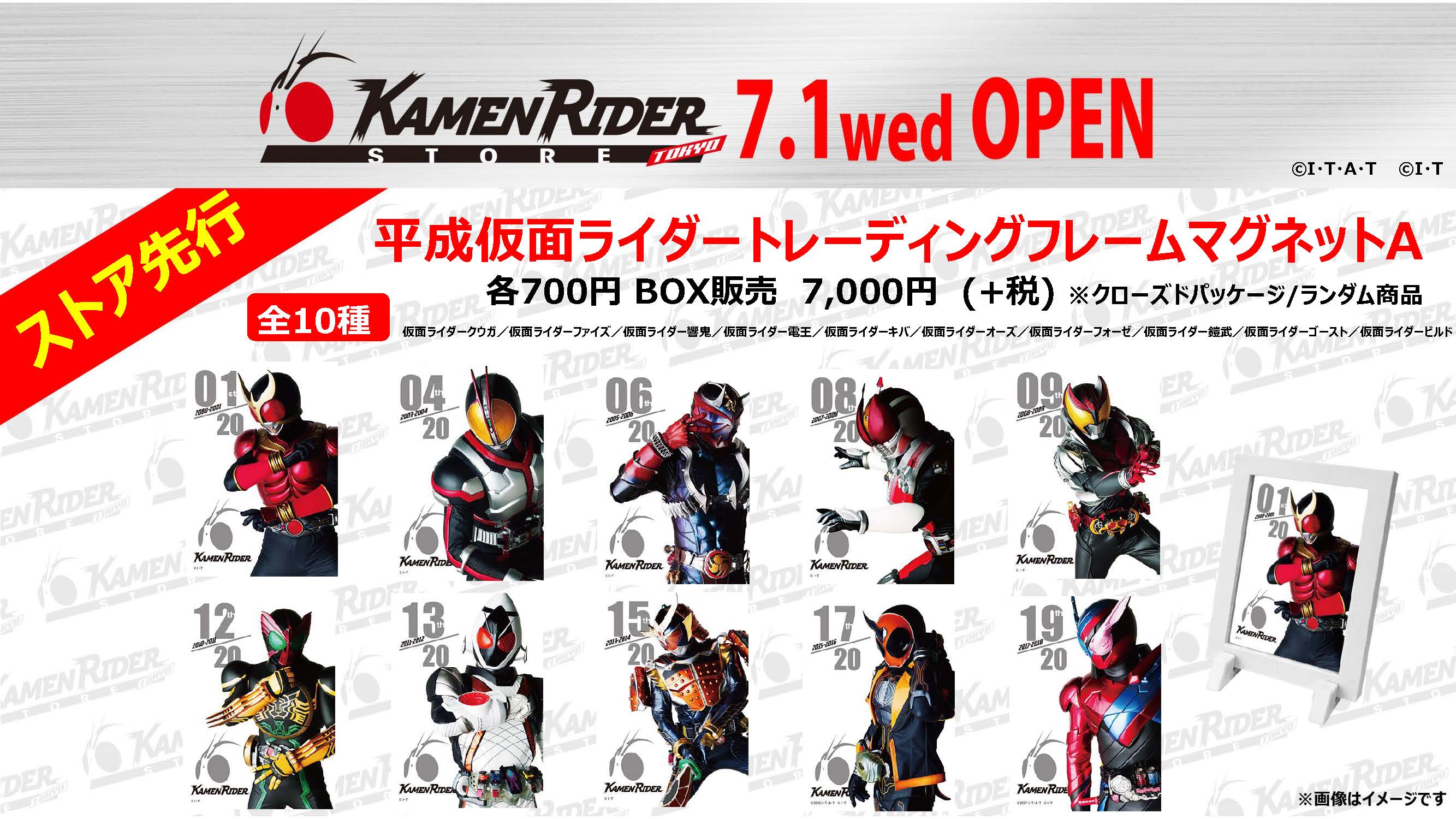 仮面ライダーストア】先行販売「トレーディングフレームマグネット