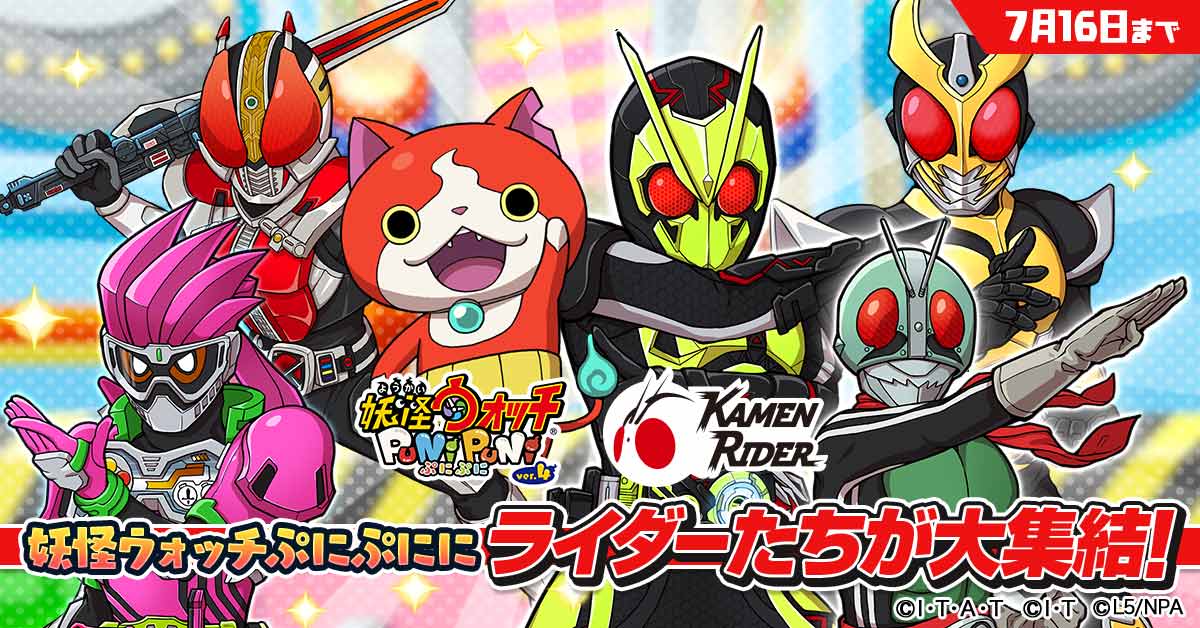 妖怪ウォッチ ぷにぷに 仮面ライダー のコラボ開催決定 仮面ライダーweb 公式 東映