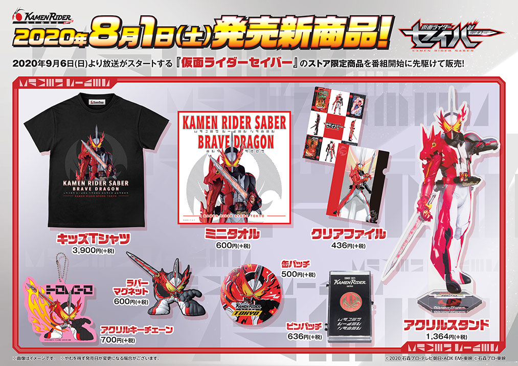 仮面ライダーセイバー 出演キャスト 直筆サイン入り スマホスタンド-