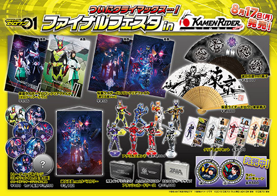 グッズ-キーホルダー】仮面ライダーゼロワン アクリル