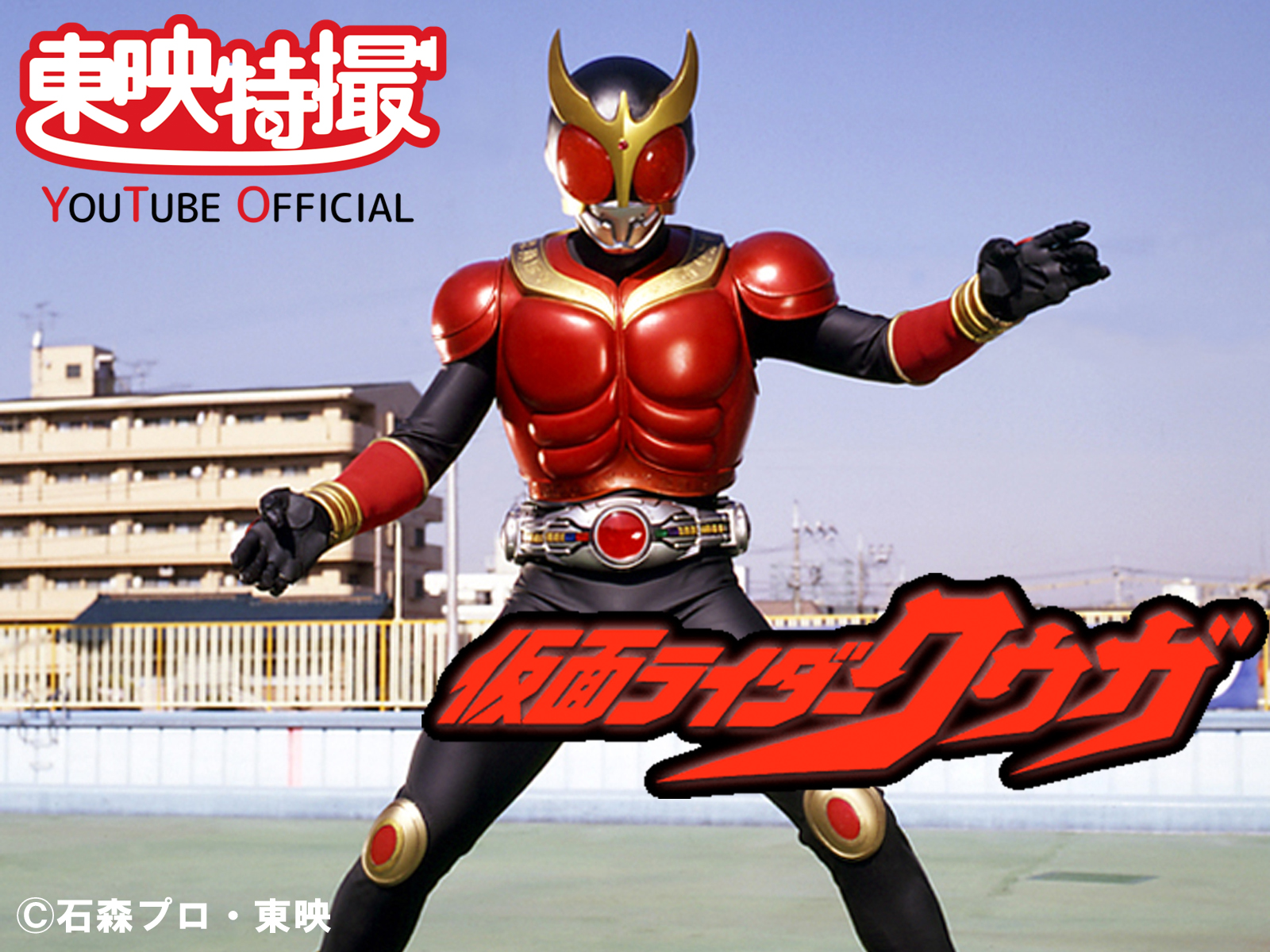 仮面ライダークウガ の無料配信企画が決定 仮面ライダーweb 公式 東映