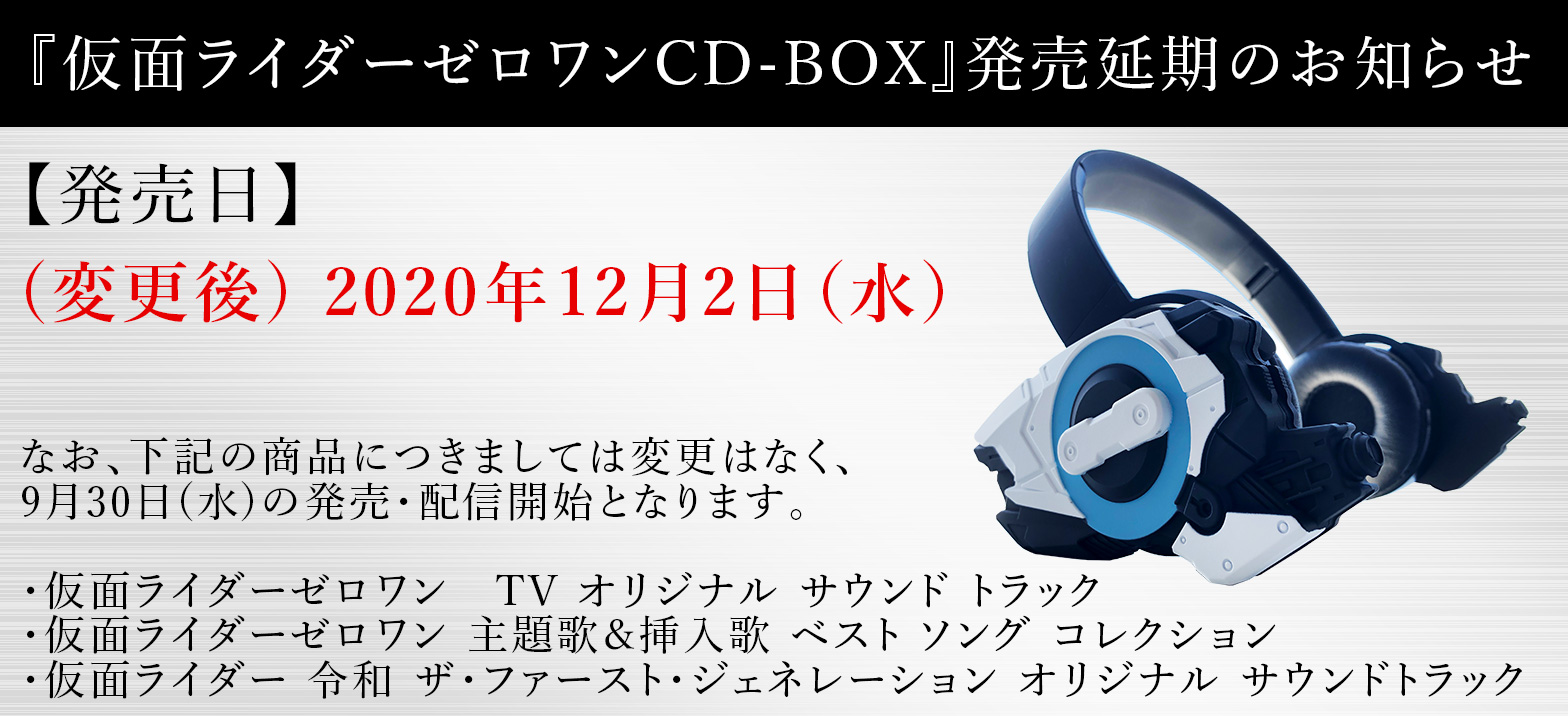 仮面ライダーゼロワン CDBOX ヒューマギアモジュール型ヘッドホン