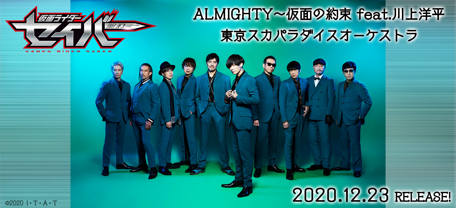 仮面ライダーセイバー 主題歌 エンディングテーマcd 12月23日に発売決定 仮面ライダーweb 公式 東映