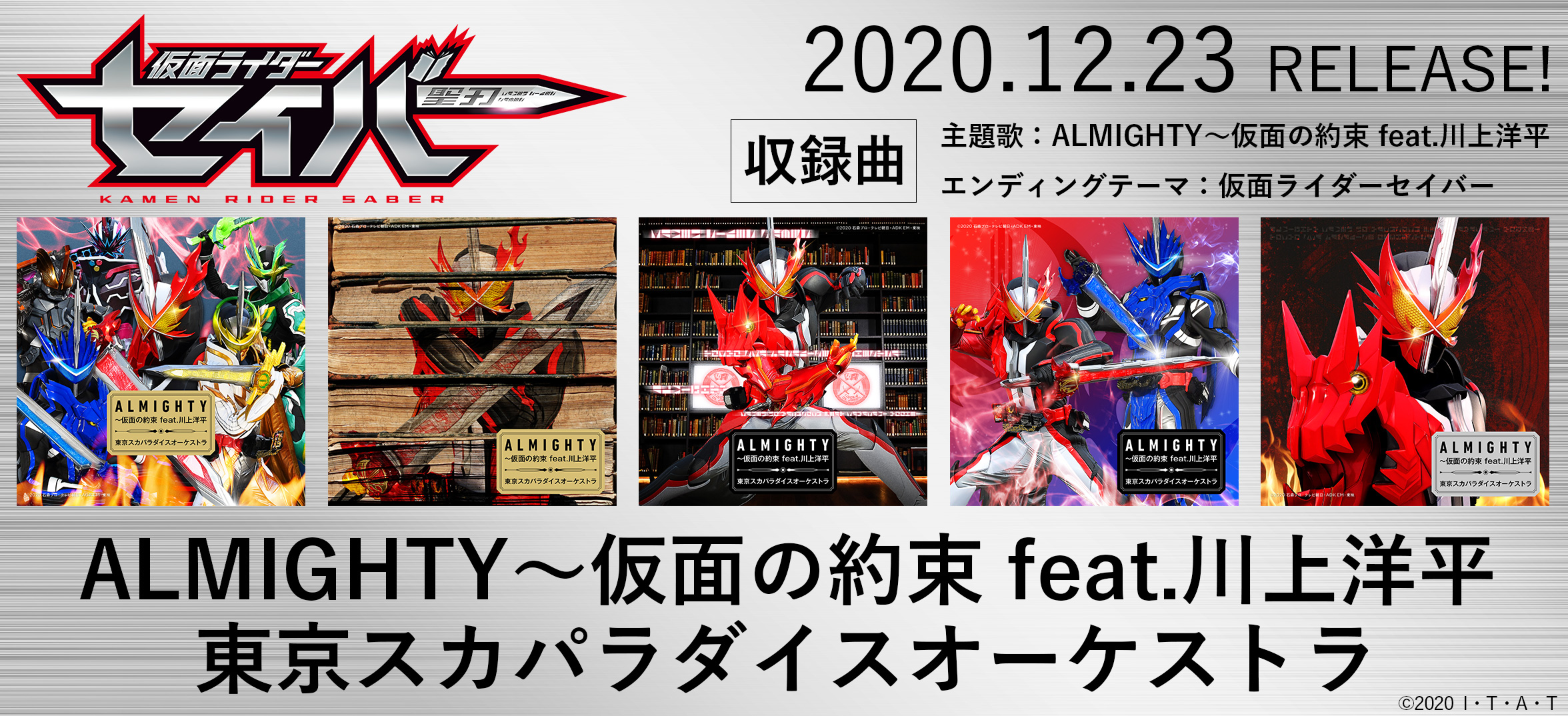 12月23日発売 仮面ライダーセイバー 主題歌cd ジャケ写公開 仮面ライダーweb 公式 東映