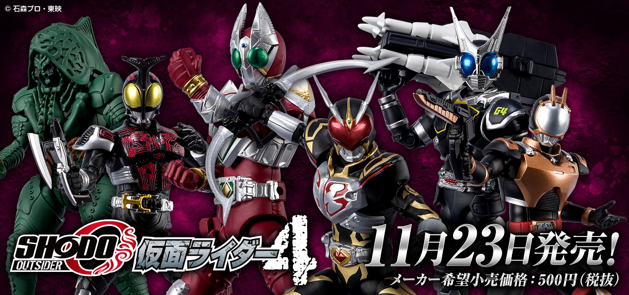 SHODO O 仮面ライダー4 / 月日月発売！   仮面ライダーWEB