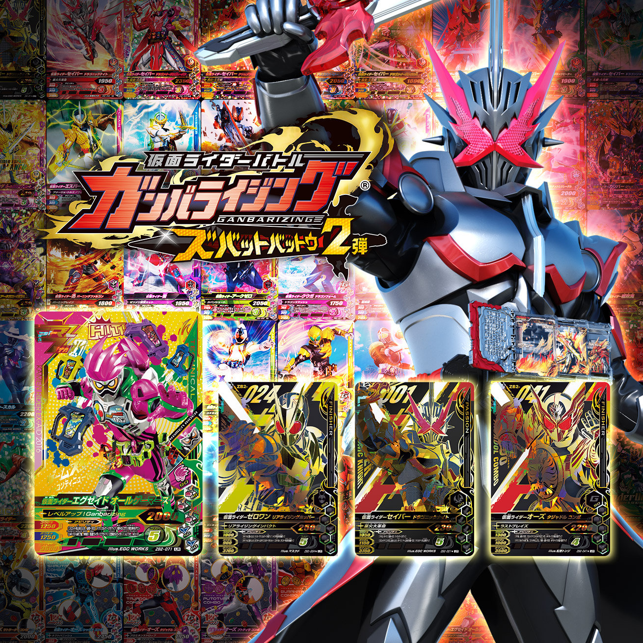 ガンバライジング 仮面ライダーオーズ ダジャドルコンボ カードなど