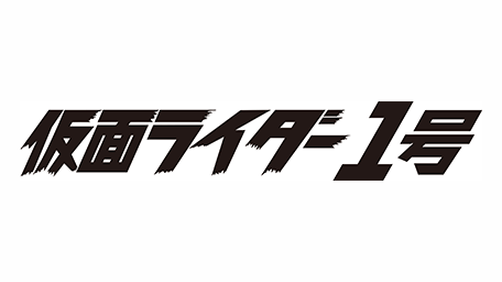仮面ライダー1号