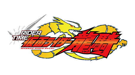 RIDER TIME 仮面ライダー龍騎