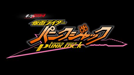 ギーツエクストラ 仮面ライダーパンクジャック