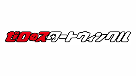 仮面ライダー×仮面ライダー×仮面ライダー THE MOVIE 超・電王トリロジー 『EPISODE RED ゼロのスタートウィンクル』