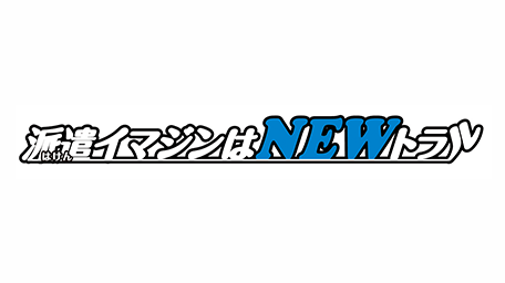 仮面ライダー×仮面ライダー×仮面ライダー THE MOVIE 超・電王トリロジー 『EPISODE BLUE 派遣イマジンはNEWトラル』