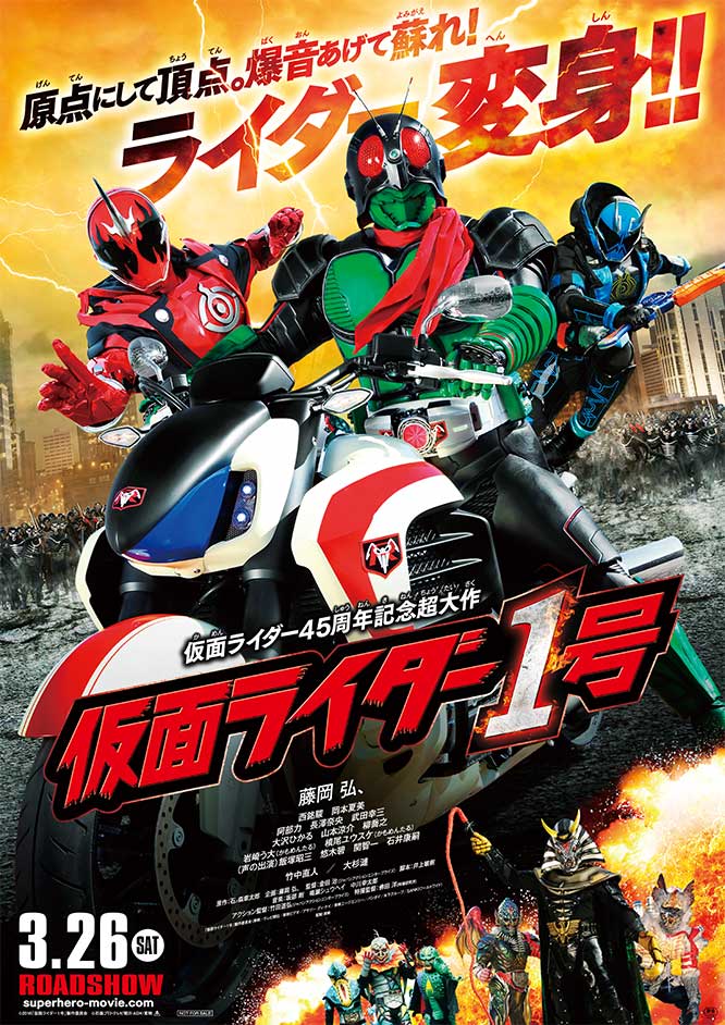 仮面ライダー1号