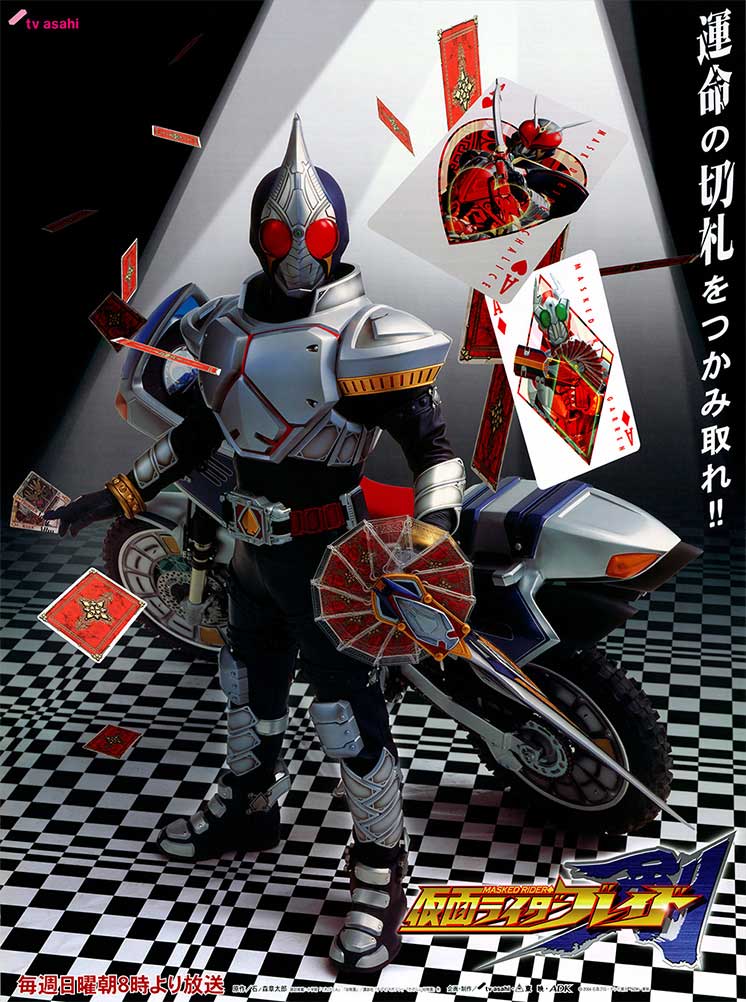 仮面ライダー剣のポスター
