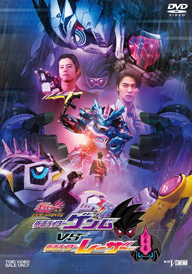 仮面ライダーエグゼイド トリロジー アナザー・エンディング Part.III『仮面ライダーゲンムVSレーザー』