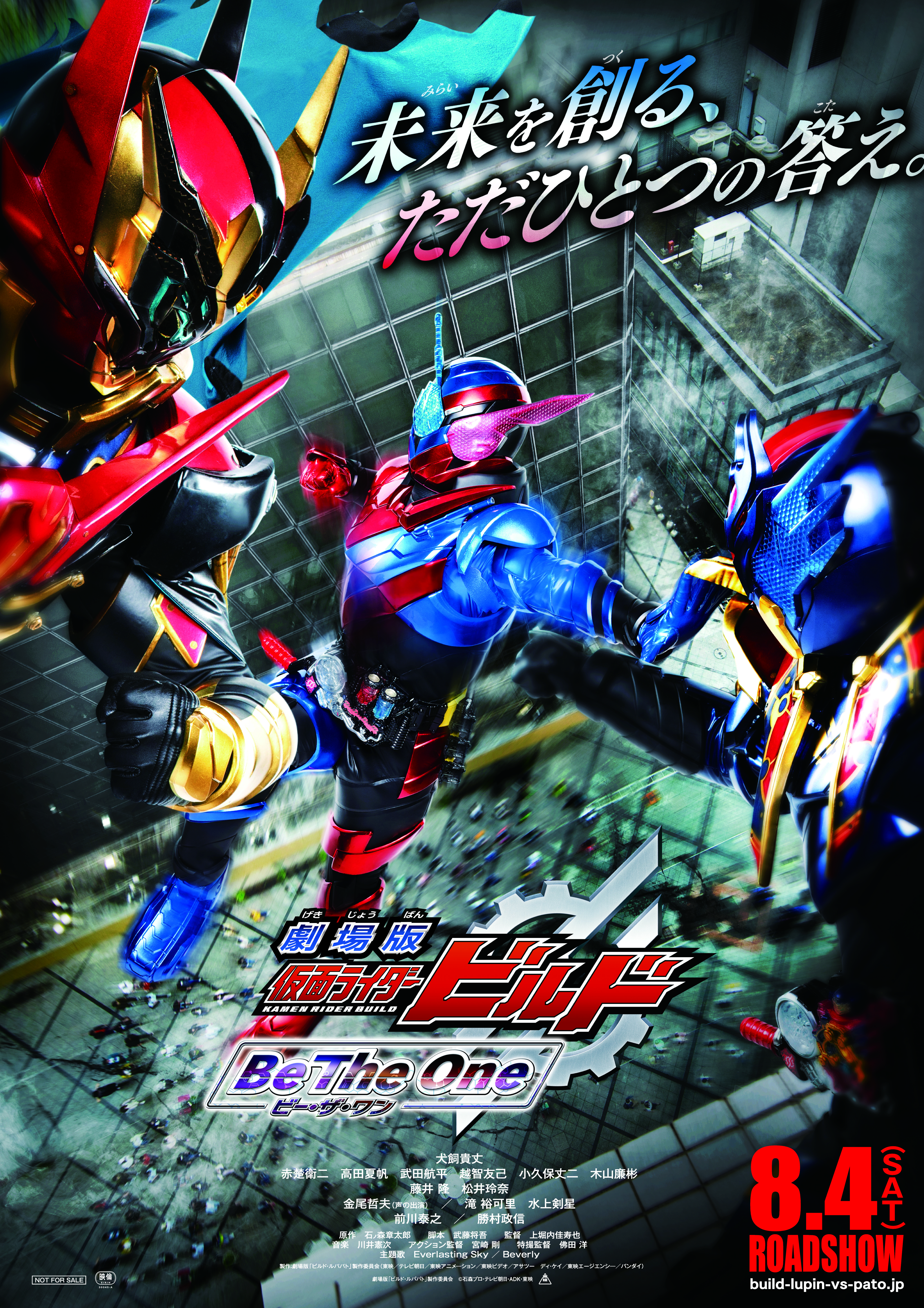 劇場版 仮面ライダービルド Be The One