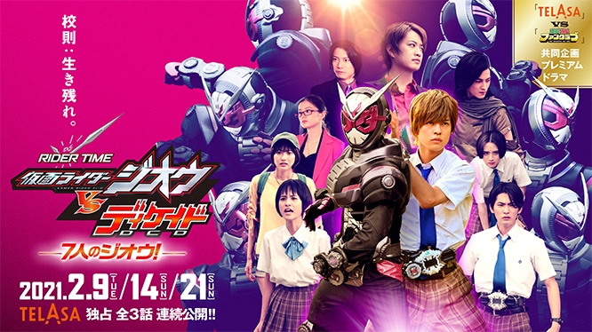 RIDER TIME 仮面ライダージオウ VS ディケイド/7人のジオウ!