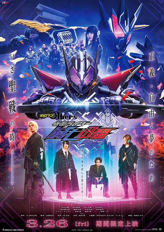 ゼロワン Others 仮面ライダー滅亡迅雷