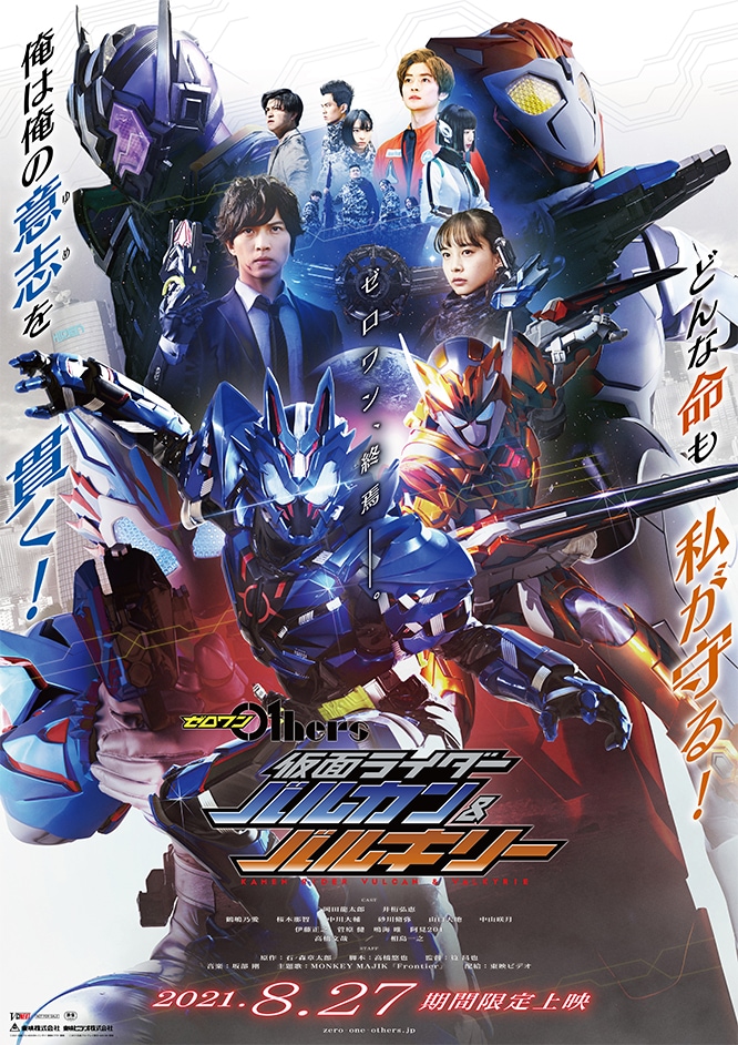 ゼロワン Others 仮面ライダーバルカン&バルキリー