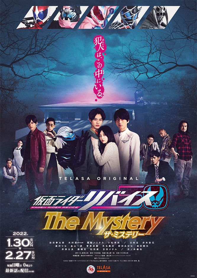 仮面ライダーリバイス The Mystery