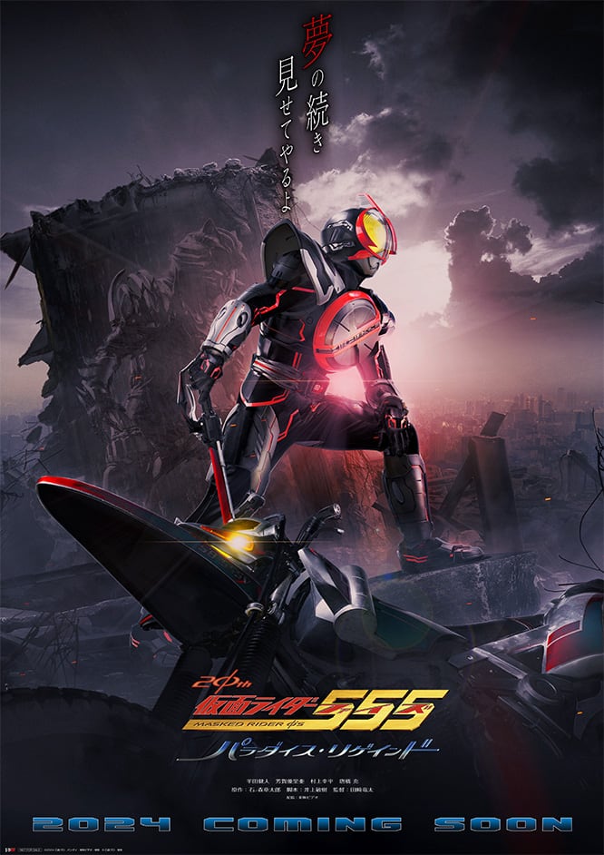 仮面ライダー555 20th パラダイス・リゲインド
