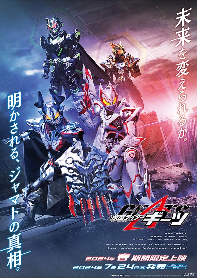 仮面ライダーギーツ ジャマト・アウェイキング